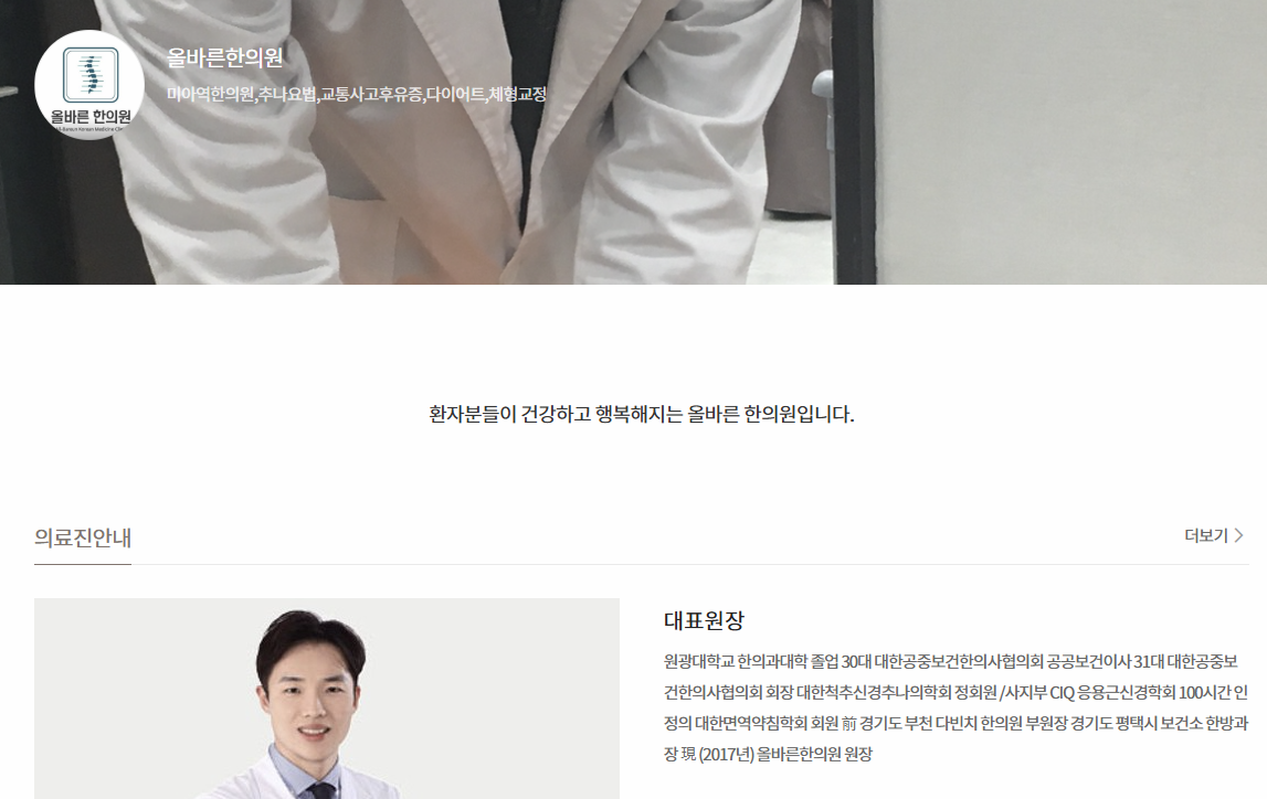 올바른 한의원 홈페이지 이미지