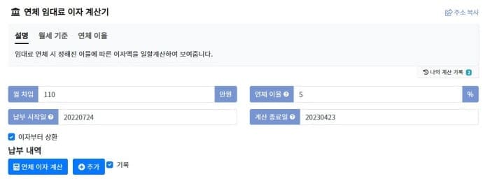 연체이자계산