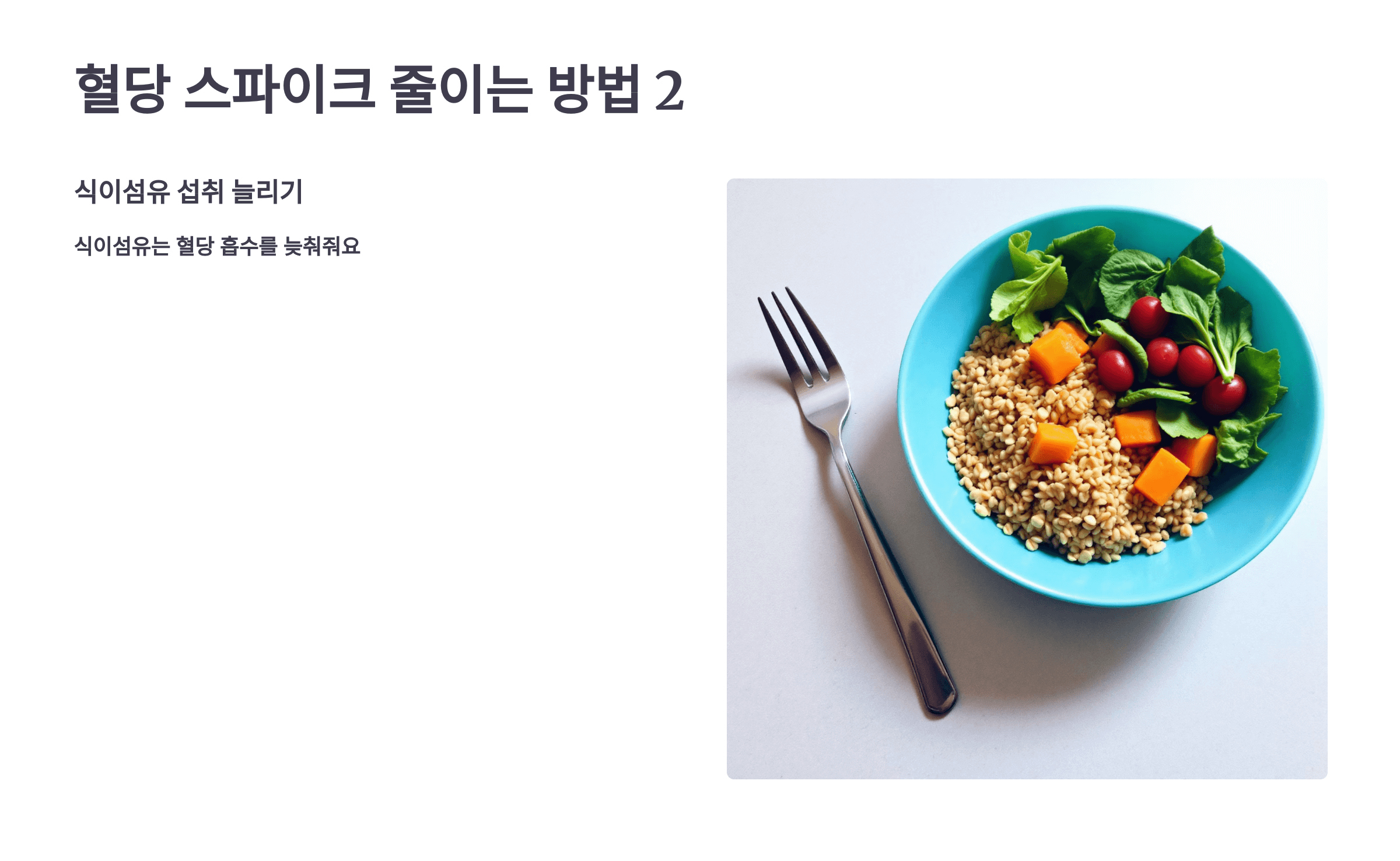 혈당 스파이크 증상 사진입니다.