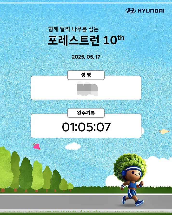 2025-포레스트런-10km-마라톤-기록증