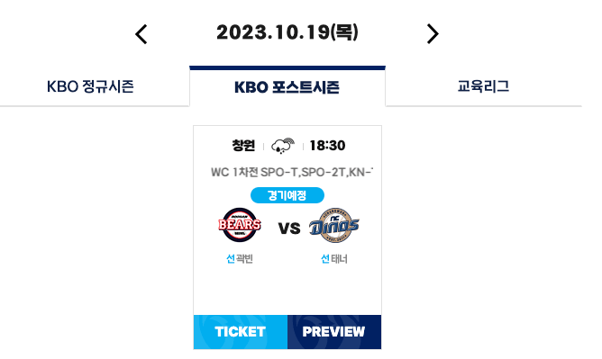 2023포스트시즌-준플레이오프-예매일정