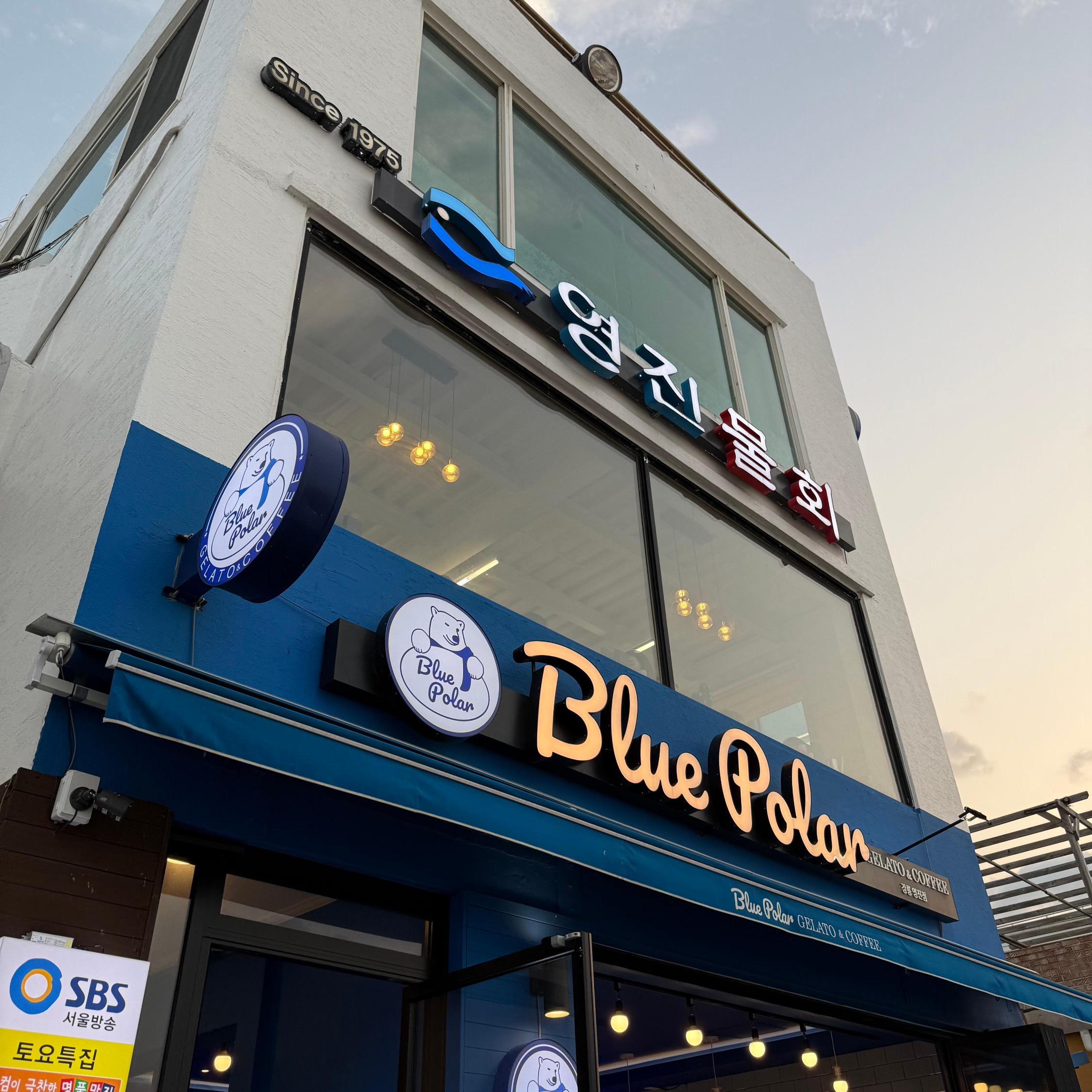 강릉 물회 맛집 영진물회