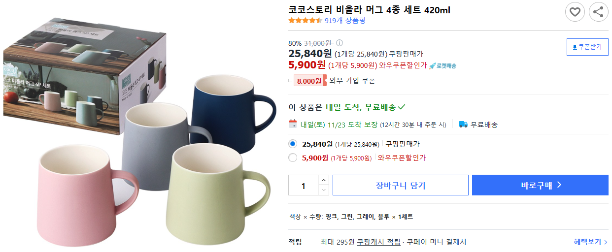 코코스토리-비올라-머그-4종-세트-420ml