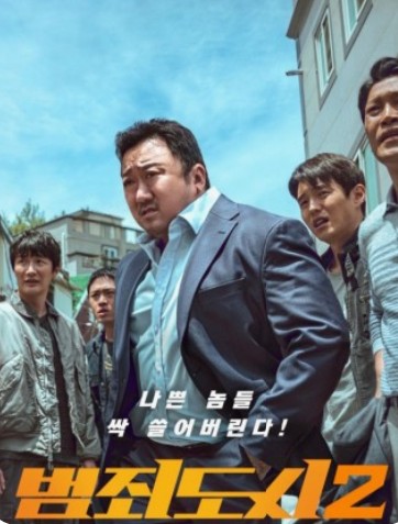 영화 범죄도시2