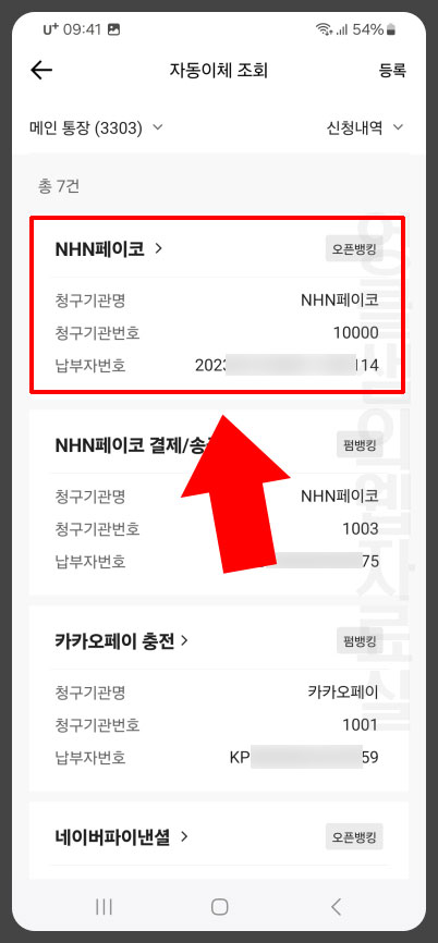 자동이체 항목 선택