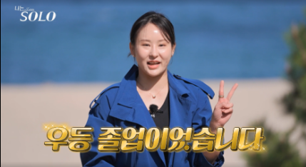 나는솔로21기 자기소개