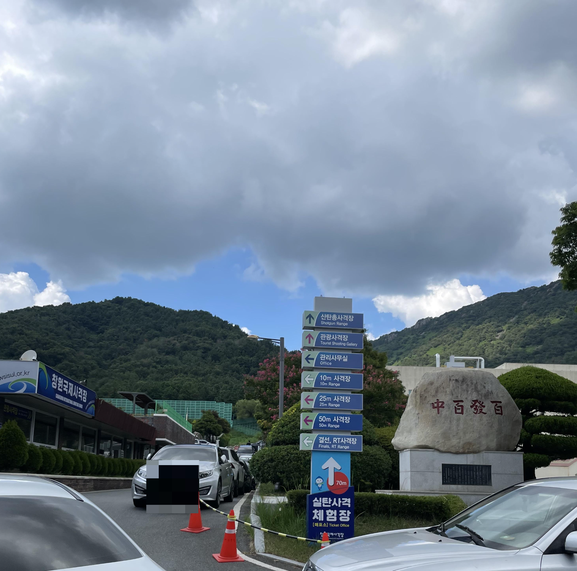 관광사격장/ 실탄사격장 체험장 올라가는길 사진