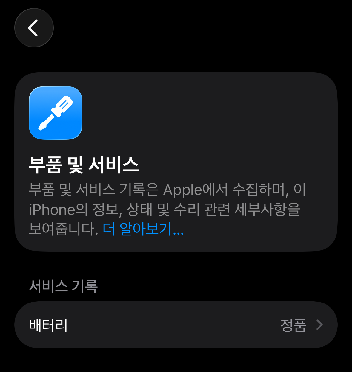 아이폰14pro 정품 배터리