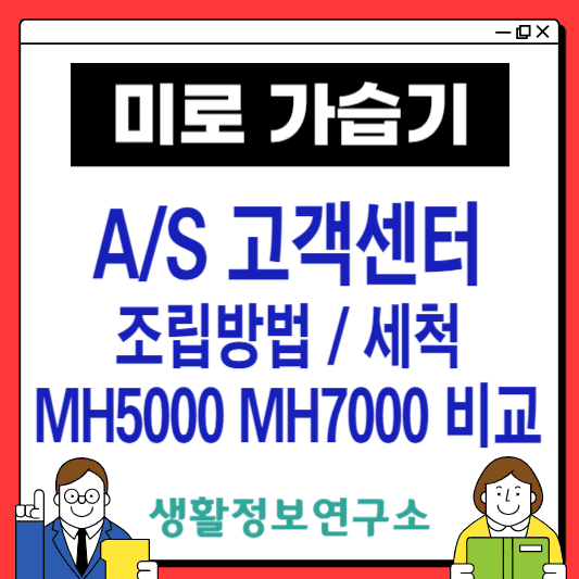 미로-가습기-AS-고객센터