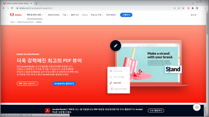 아크로벳리더 다운로드