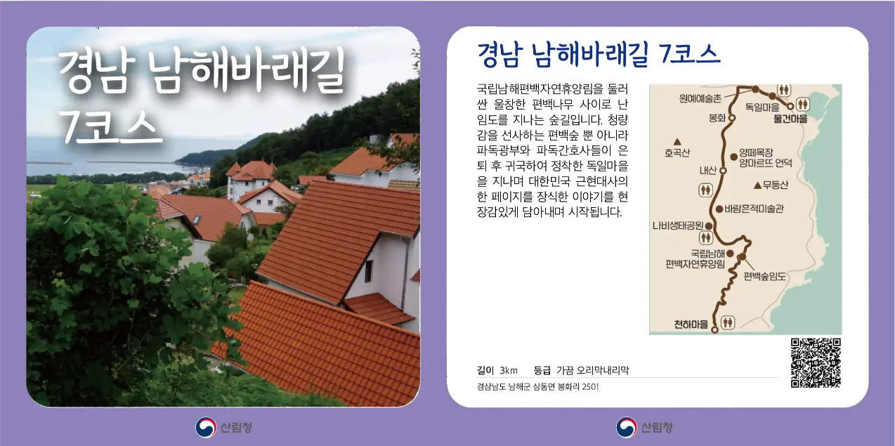 경남_해바래길_7코스