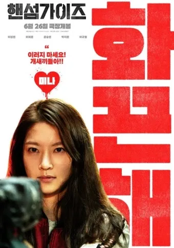 핸썸가이즈 아차산 군자 영미오리탕 오리탕 정보 소개_4