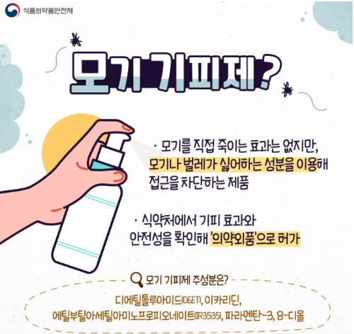 모기기피제 DEET성분 효능