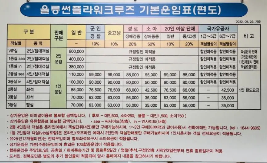기본운임표