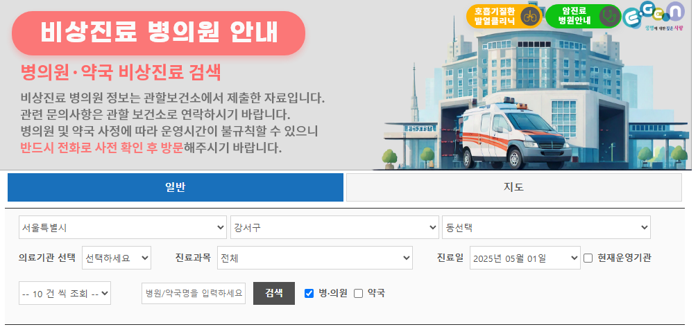 병원 진료시간 찾기