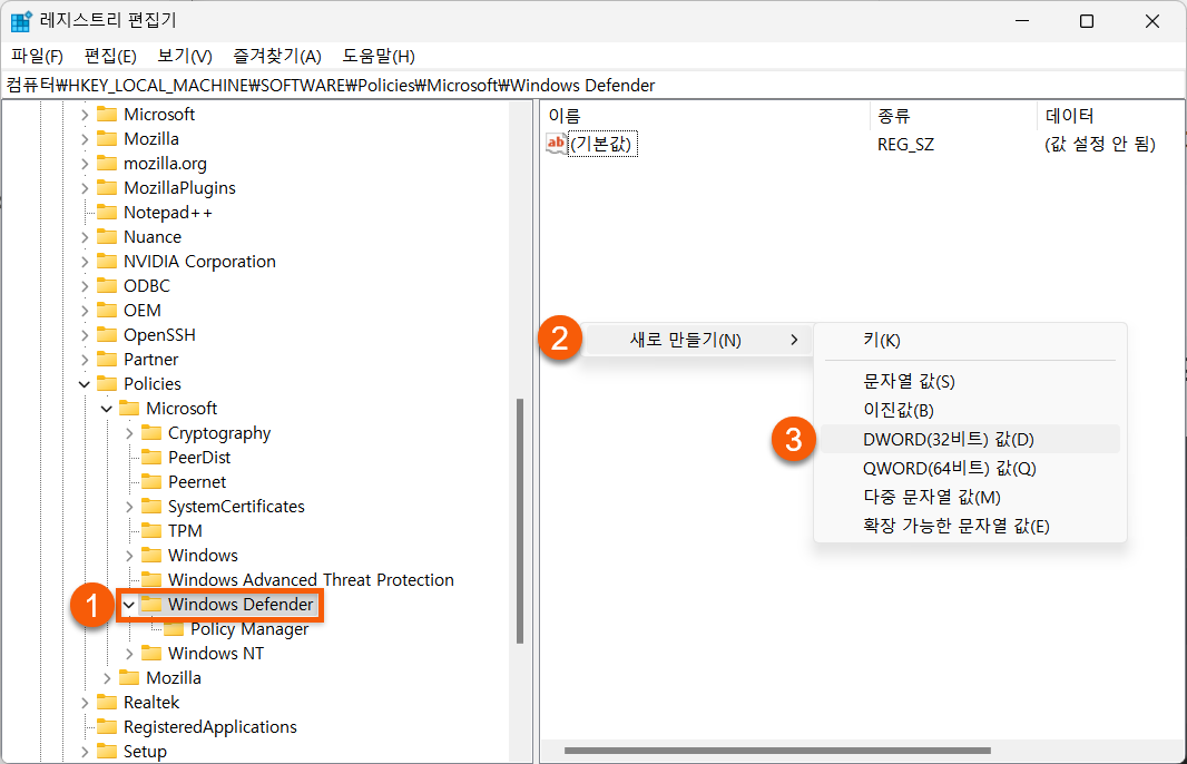 윈도우10, 윈도우11 디펜더 레지스트리 편집기 설정 방법