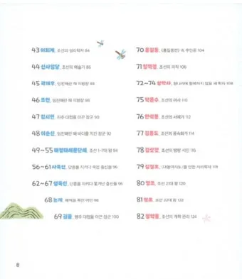 사자성어 1000개 지혜의 보물창고_13