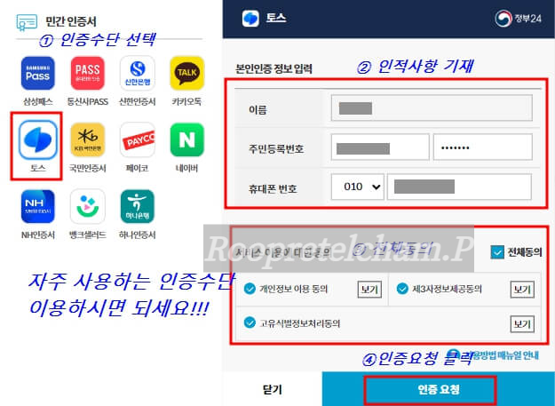 정부24 주민등록등복 인터넷 무료발급