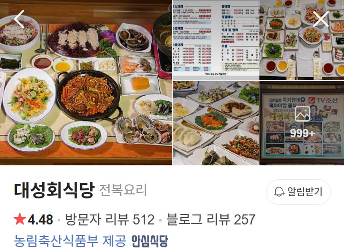 대성회식당 네이버 플레이스