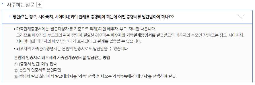 가족관계증명서 인터넷발급