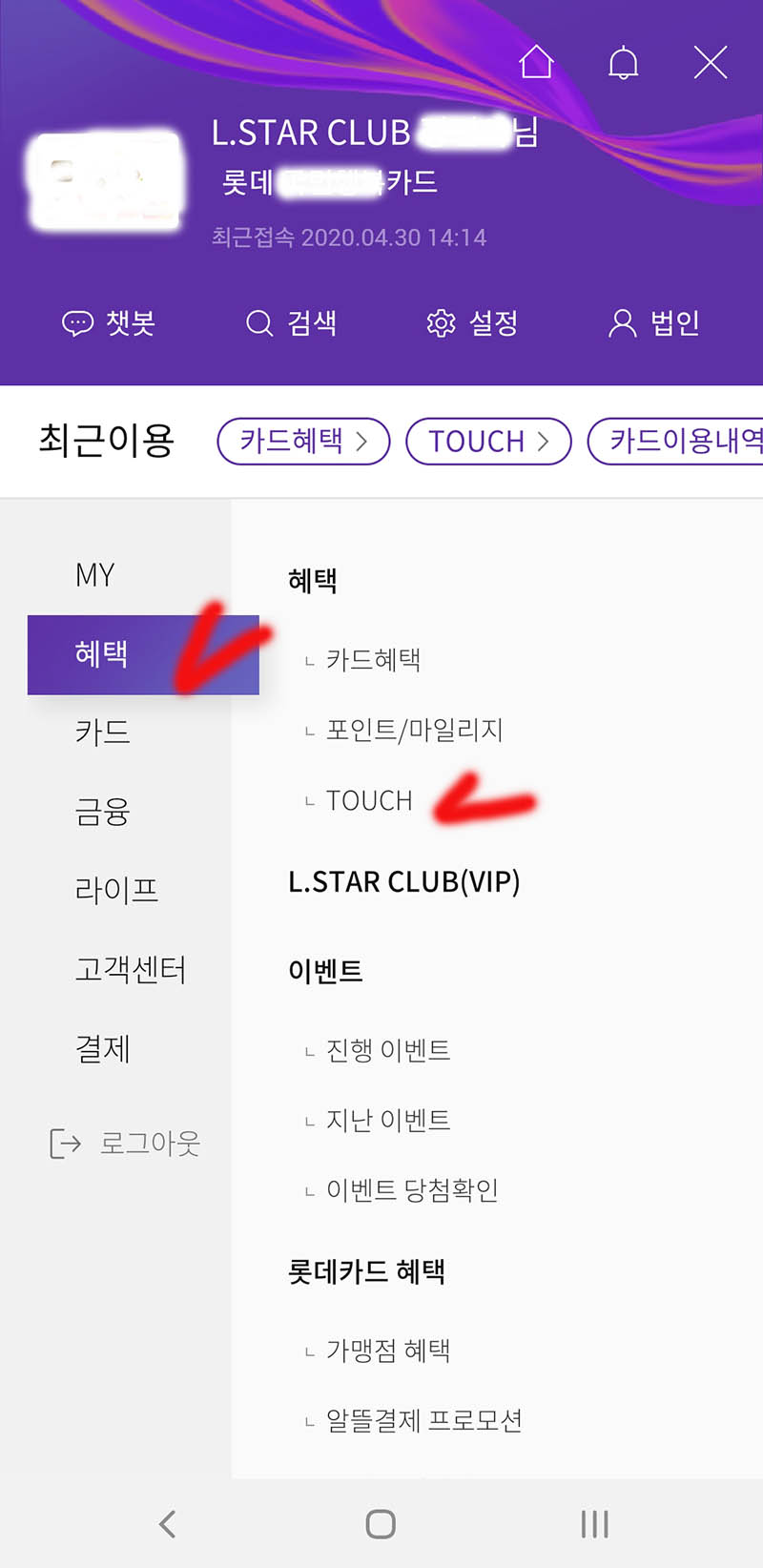 롯데카드 혜택 신청 2