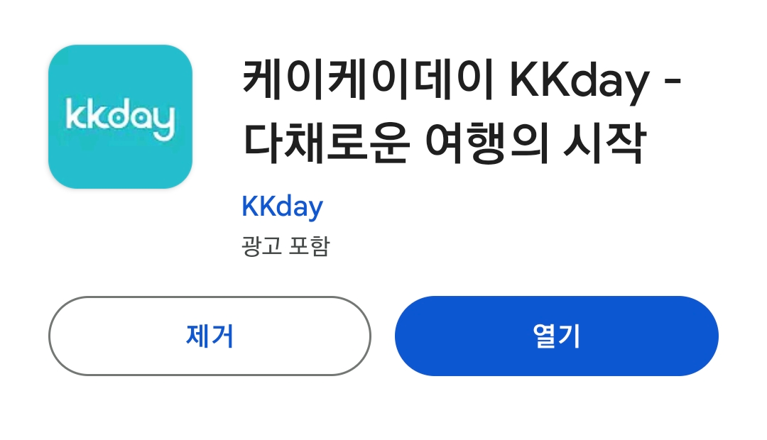 케이케이데이앱