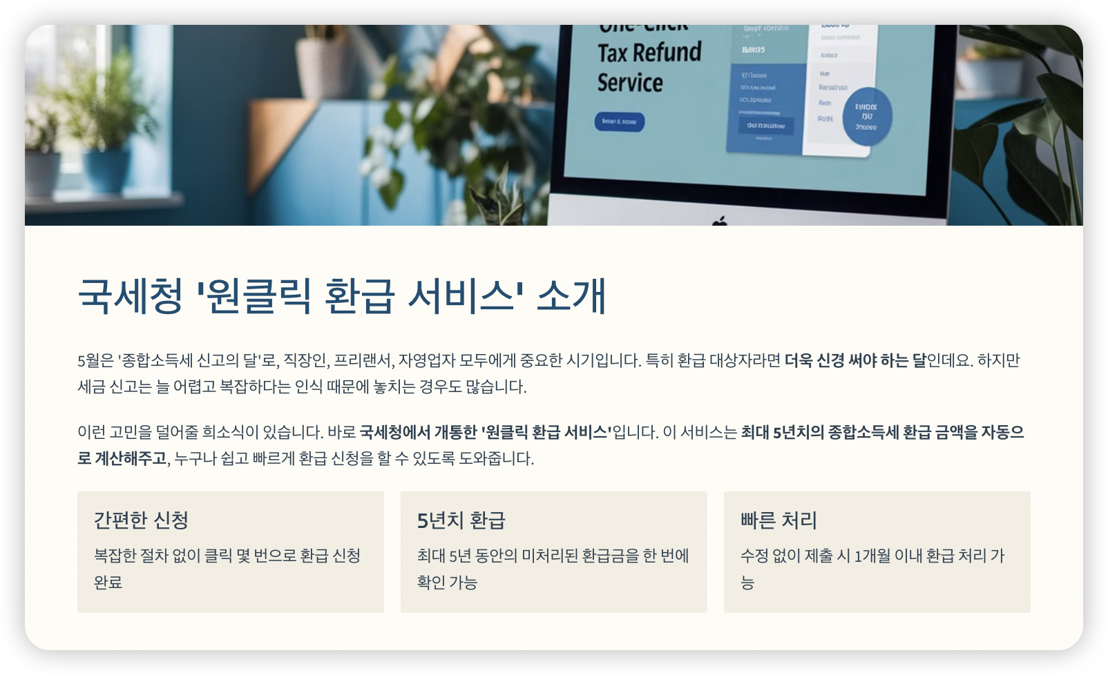 원클릭-환급-서비스-소개