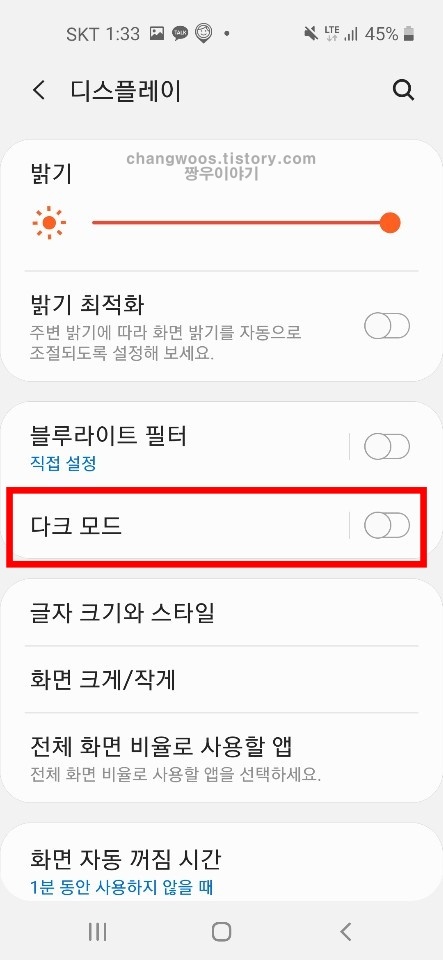 핸드폰 다크모드 해제