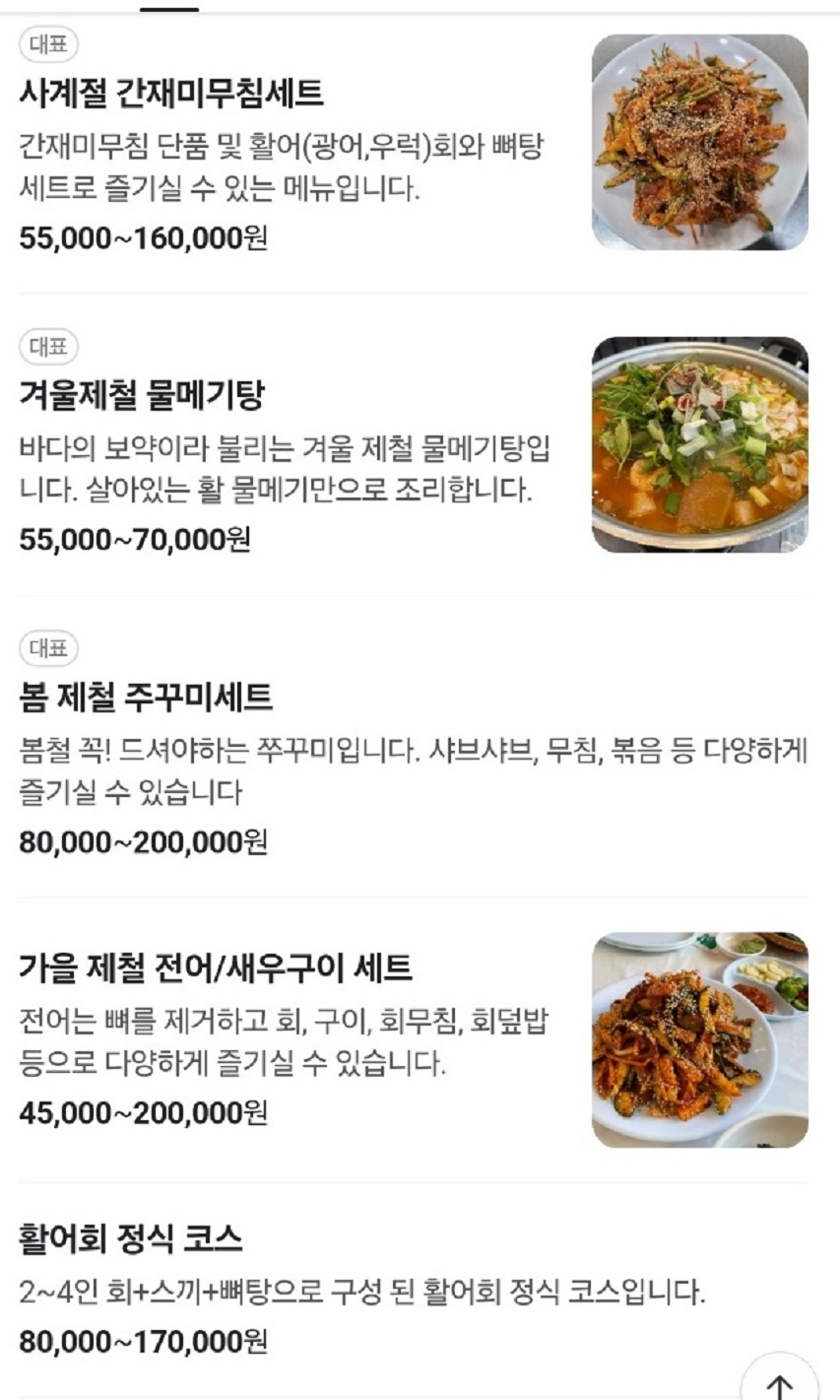 홍원항-전어-꽃게-축제-섬덕회센타-메뉴판