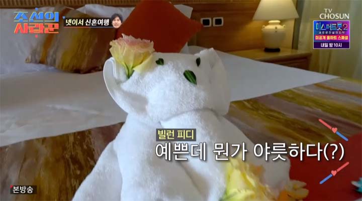 조선의 사랑꾼 3회