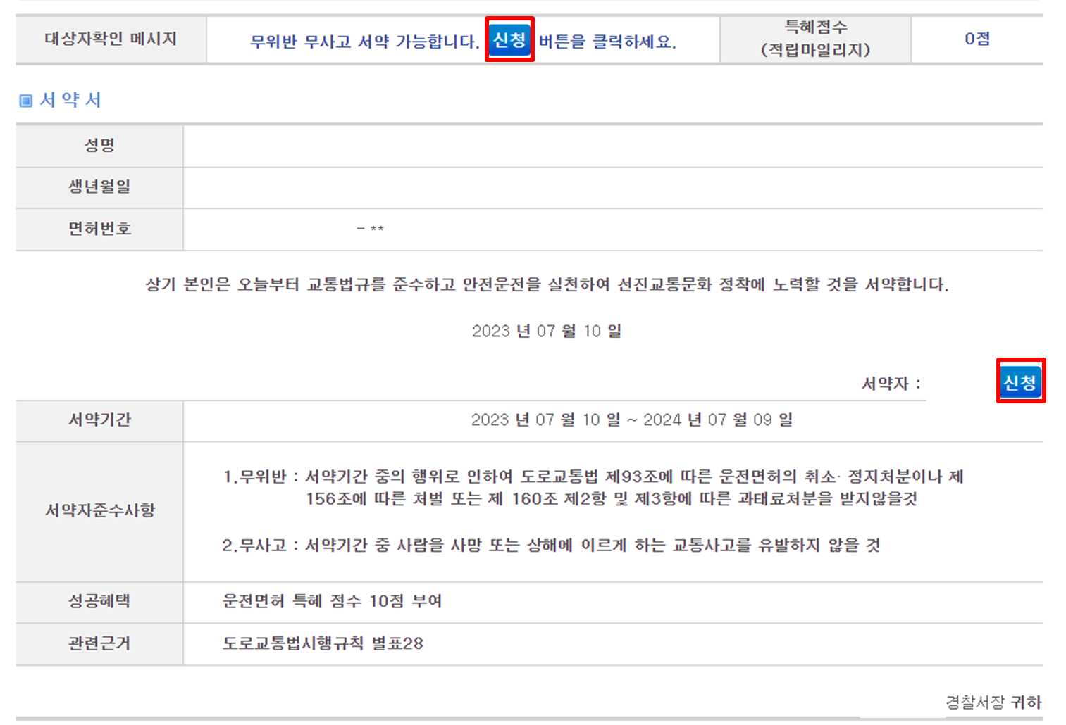 착한 운전 마일리지 신청방법