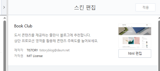 스킨편집-html편집-CSS 진입