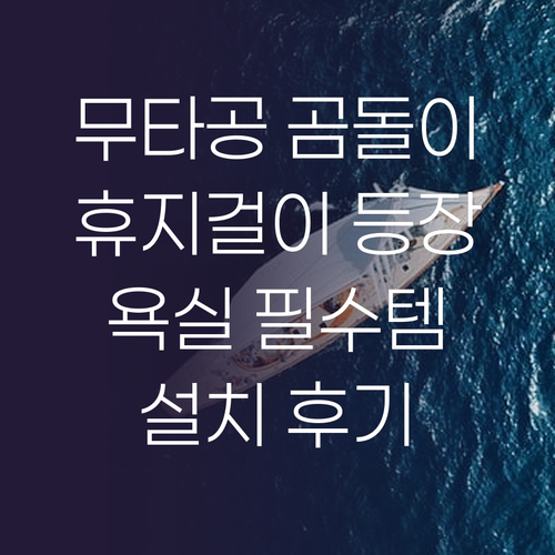 무타공 곰돌이 휴지걸이 핸드폰 거치대..