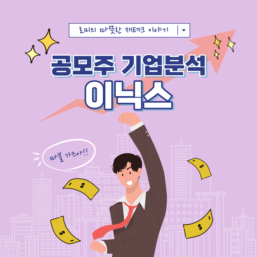 이닉스