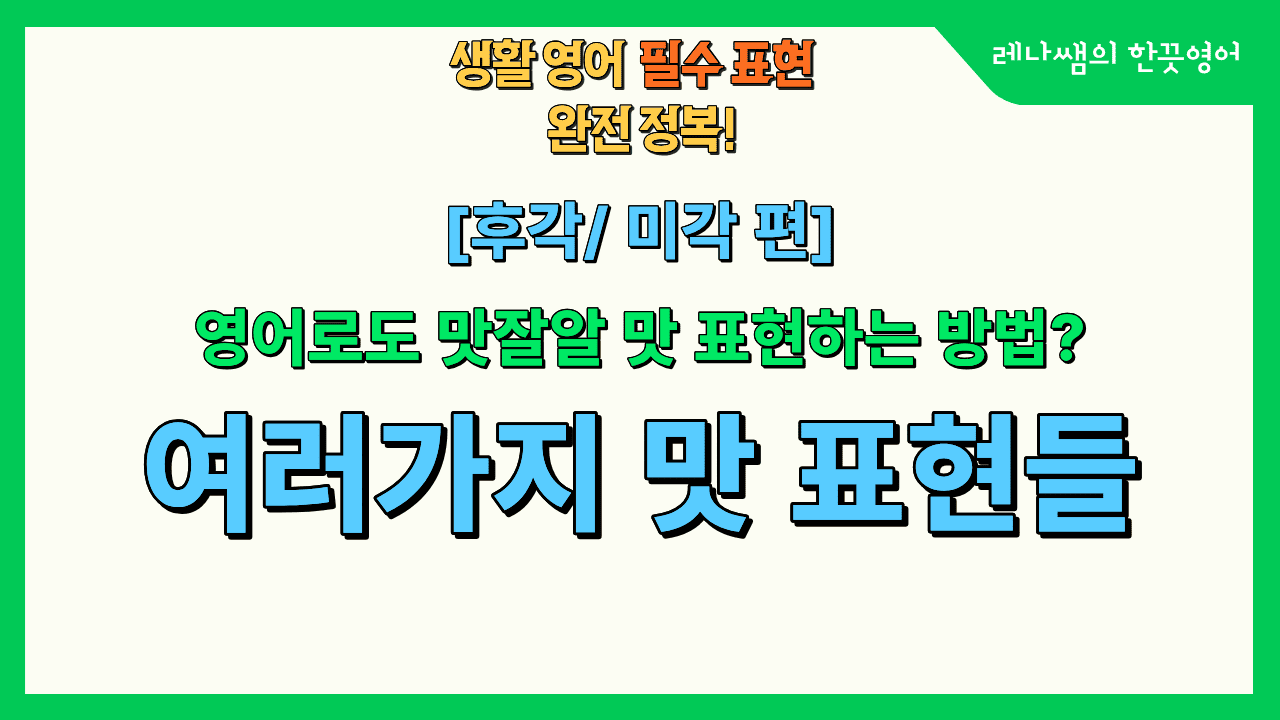 감각 시리즈 [후각/미각]편.