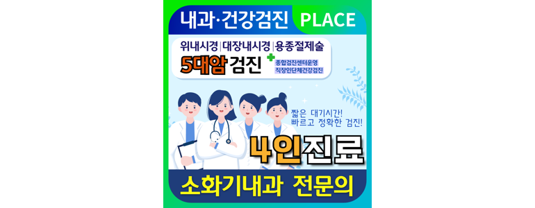 서울 강동구 고지혈증