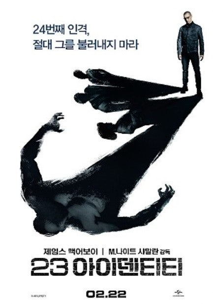 23 아이덴티티 split 의 영화 포스터