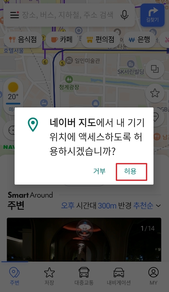 네이버 지도의 기기 위치 정보 액세스 허용을 묻는 팝업창