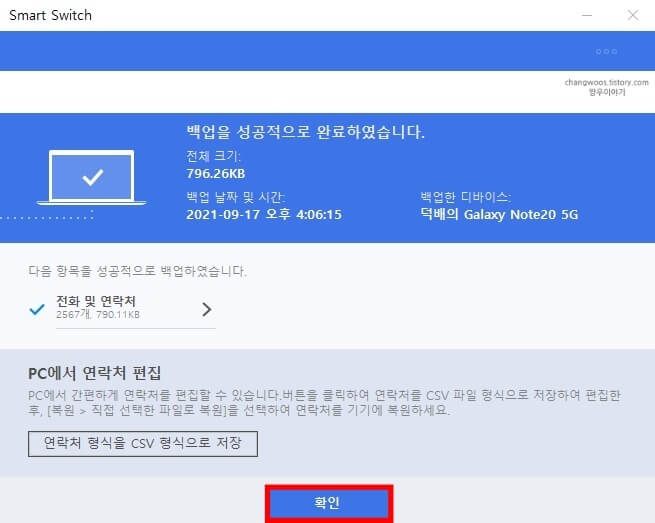 분산된-데이터-백업-완료-화면
