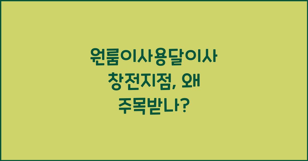 원룸이사용달이사 창전지점