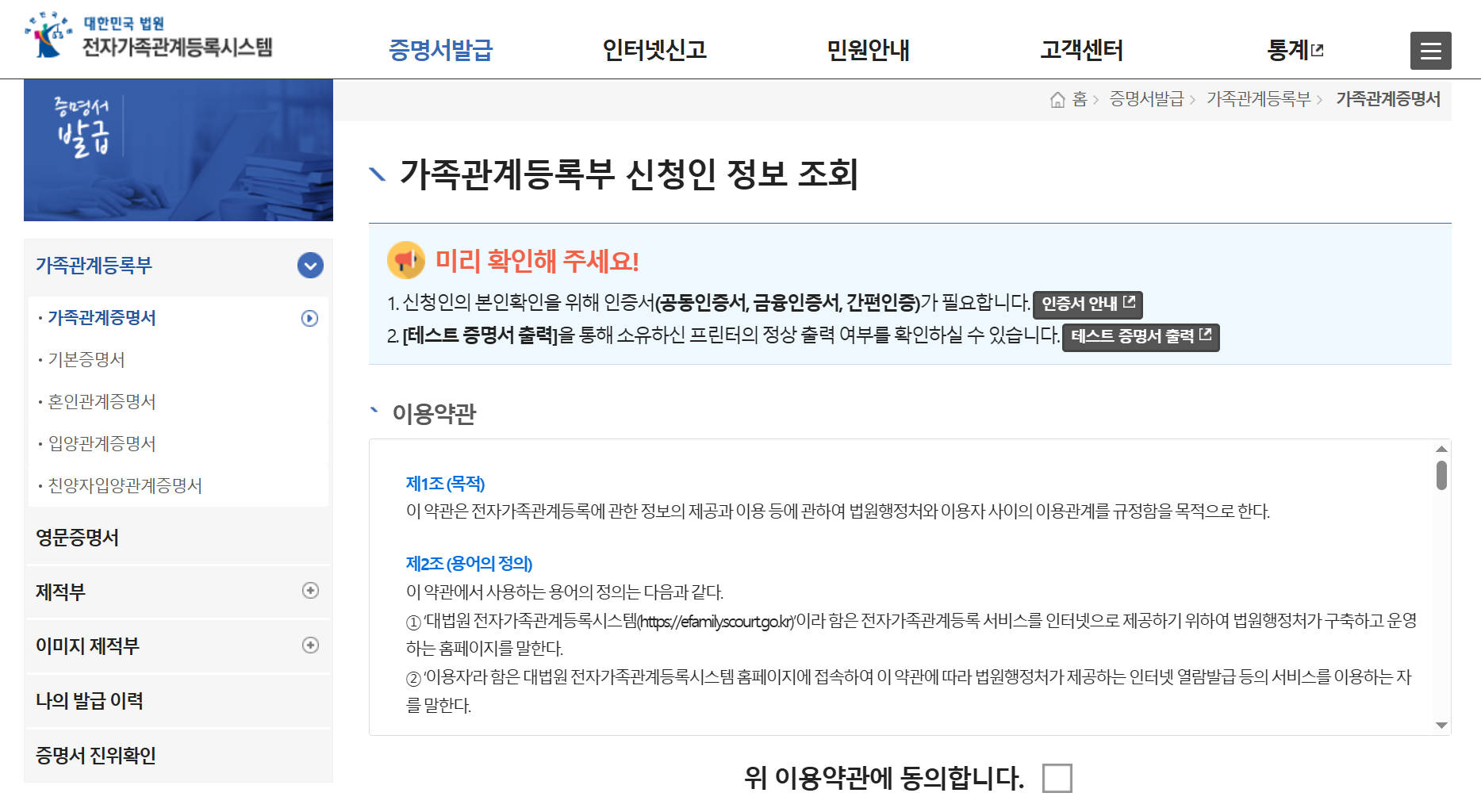 대법원 가족관계증명서 발급페이지