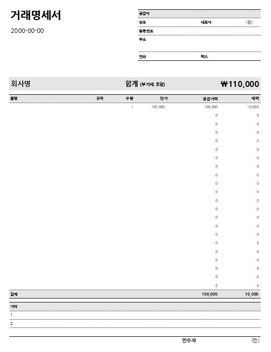 거래명세서 양식 무료 다운
