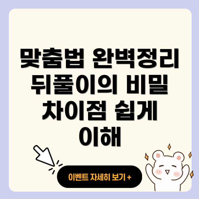맞춤법