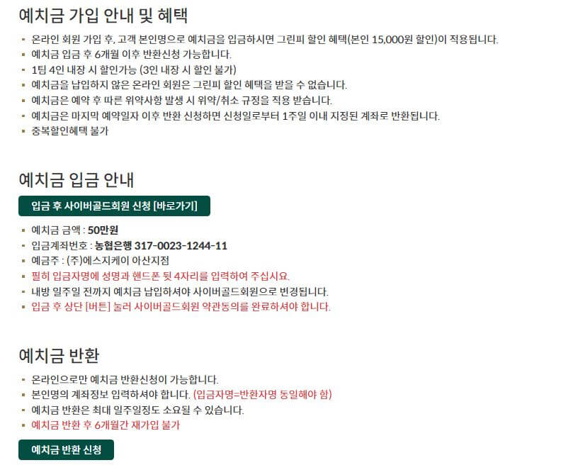 아름다운CC 예치금 안내