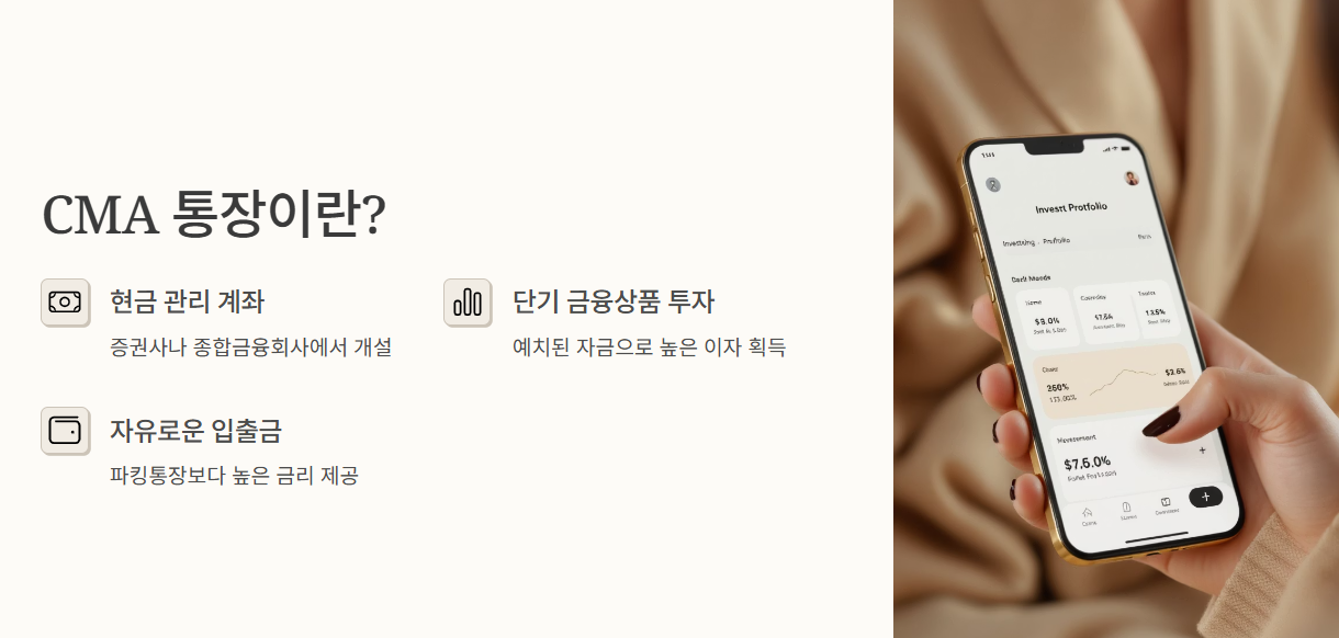 CMA 통장이 뭐예요?