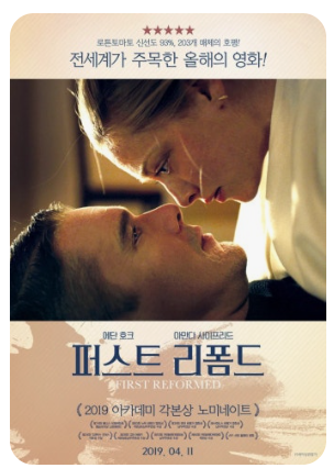 퍼스트 리폼드 신앙의 실존적 위기, 환경 파괴에 대한 책임, 내면의 구원과 파멸