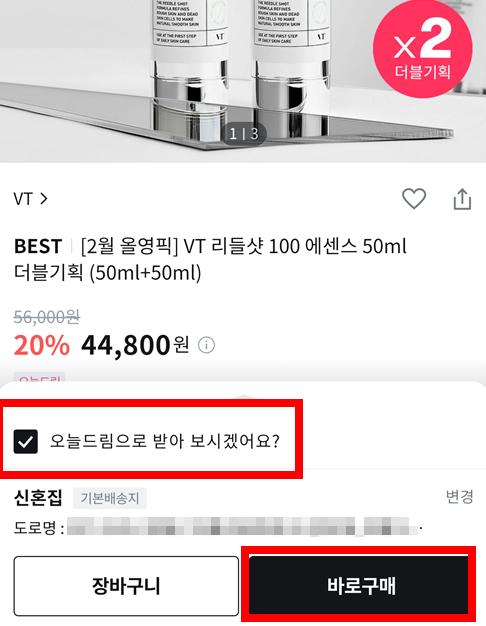 오늘드림-바로구매