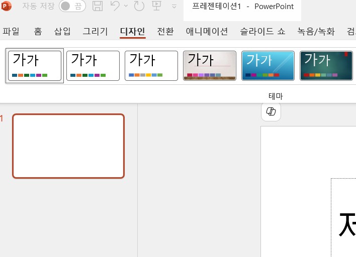 파워포인트 가로 세로 설정법