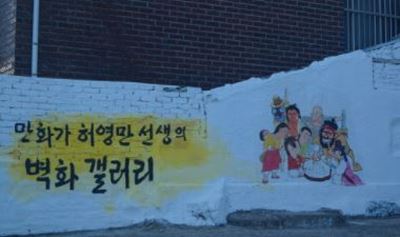 벽화골목