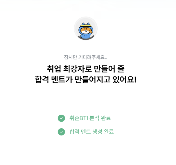 취업 MBTI 유형